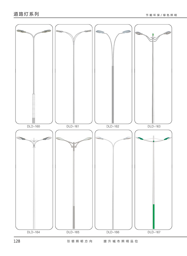 道路灯系列